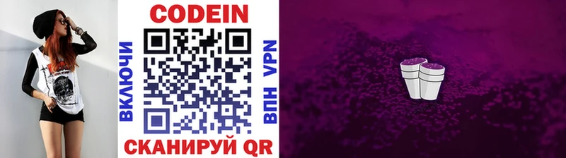 Кодеиновый сироп Lean напиток Lean (лин)  закладка  гидра маркетплейс  Оленегорск 